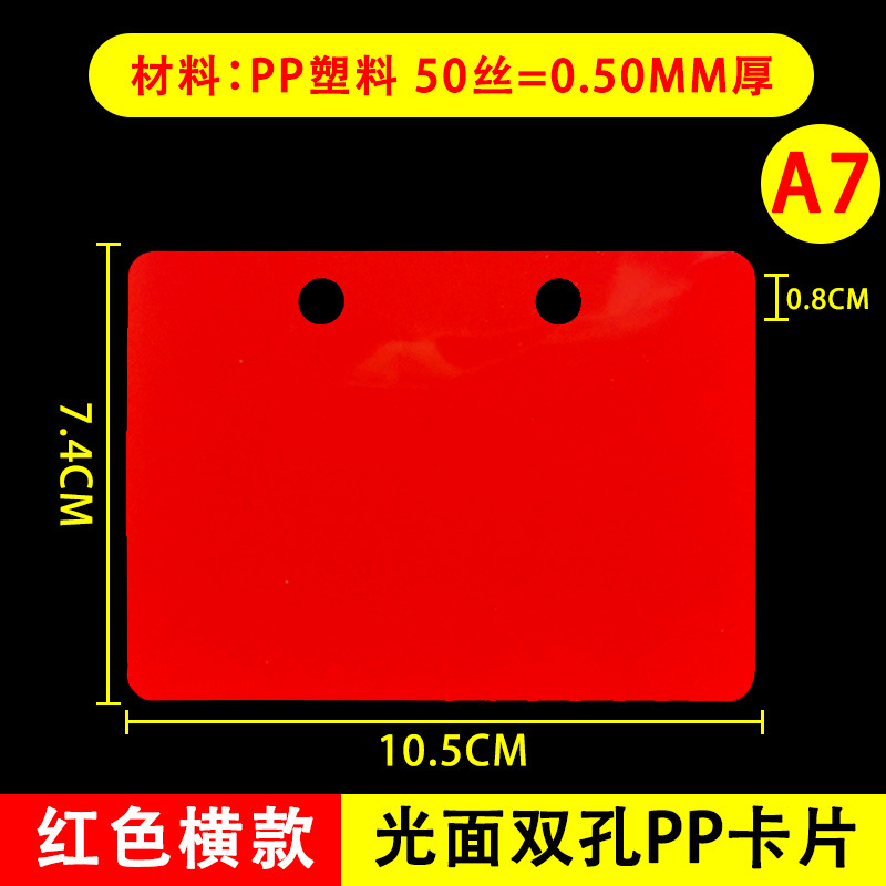 2穴横型赤光沢A7吊り下げカード