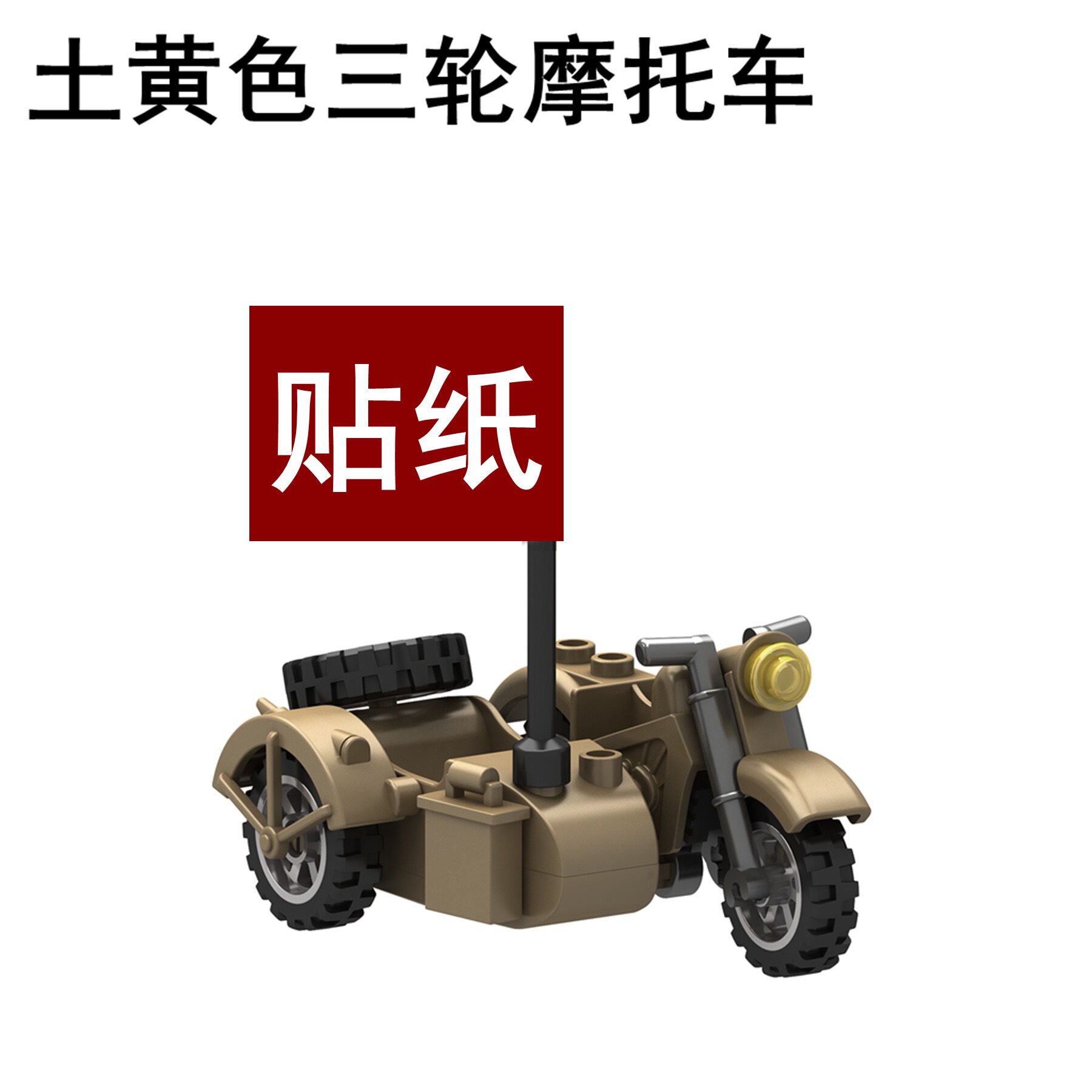 三輪バイク(アースカラー)