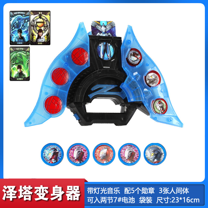 小沢塔変身器 (5勲章3カード含む)
