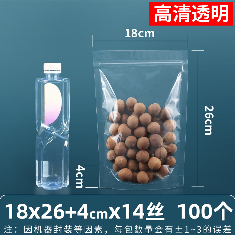 18×26+4cm*14 シルク[透明スタンド袋]*[100枚価格]