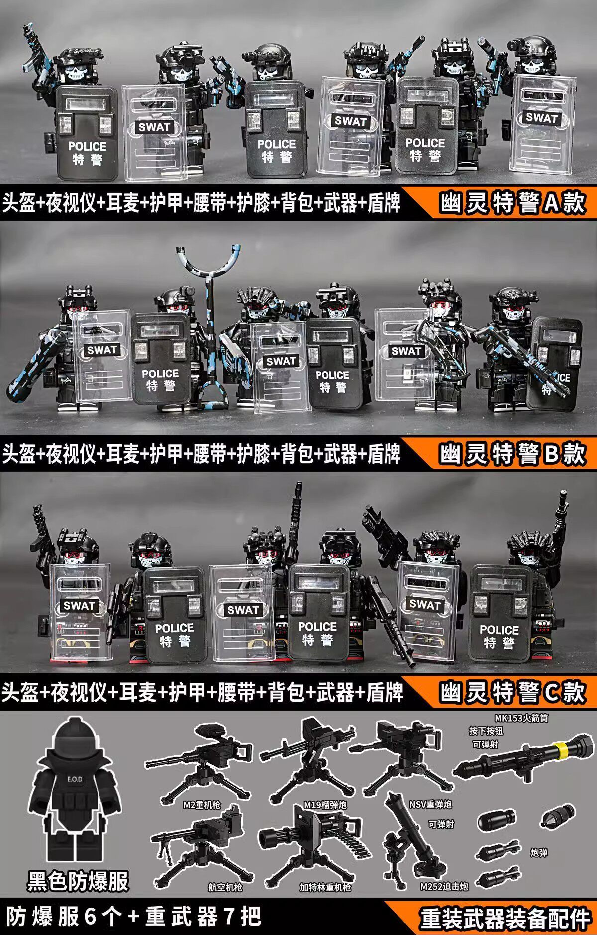 【ブラック3モデル】完全武装ゴースト18名+重武7種+シールド