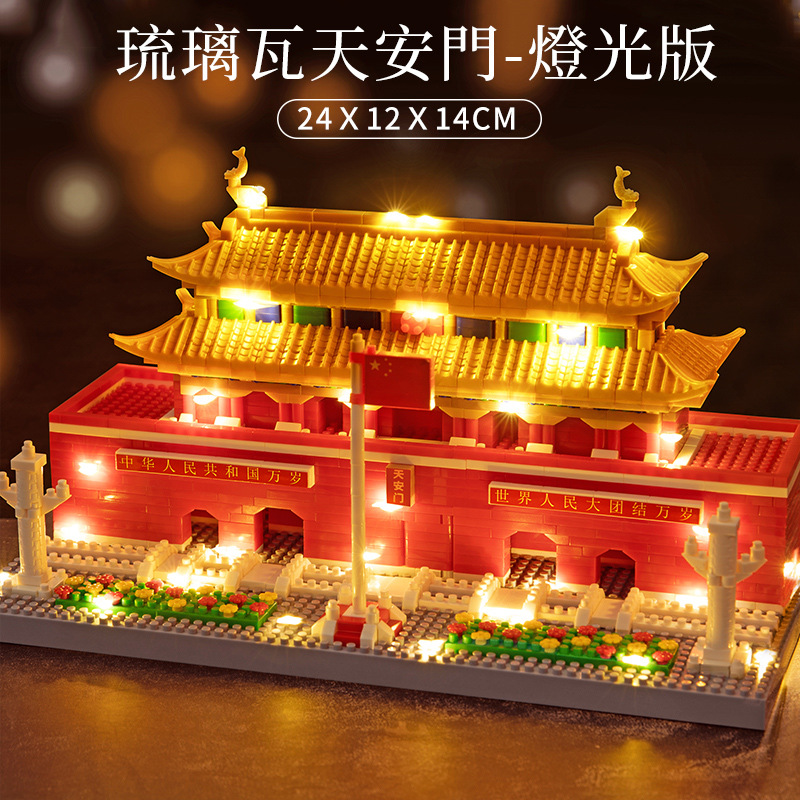 【中号】天安門 (ライト + ツール)