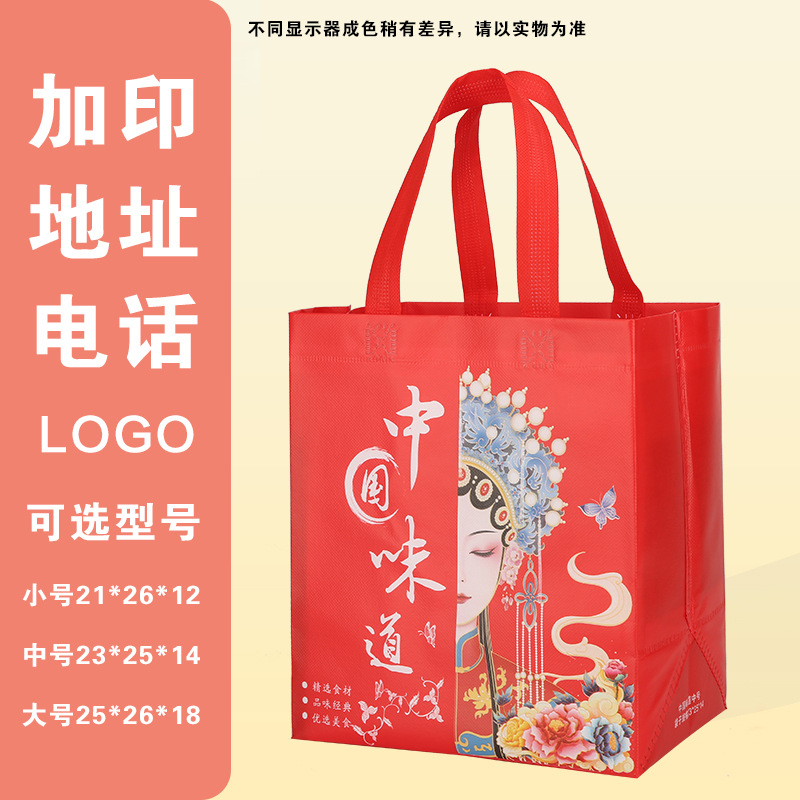 中国の味; Sサイズ 21*26*12 1000枚; カラー印刷ラミネート不織布