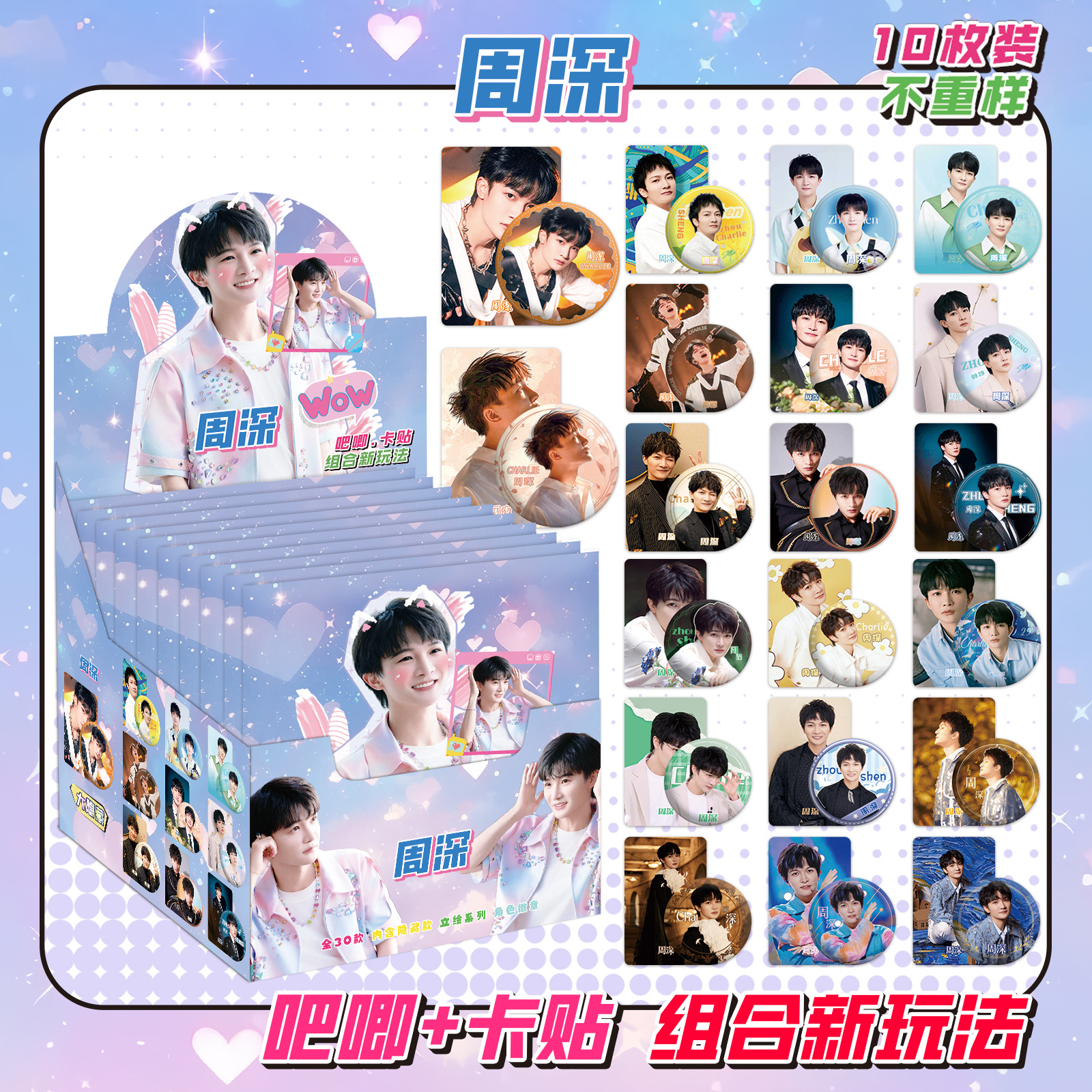 Zhou Shenには10枚のカードステッカーが含まれています