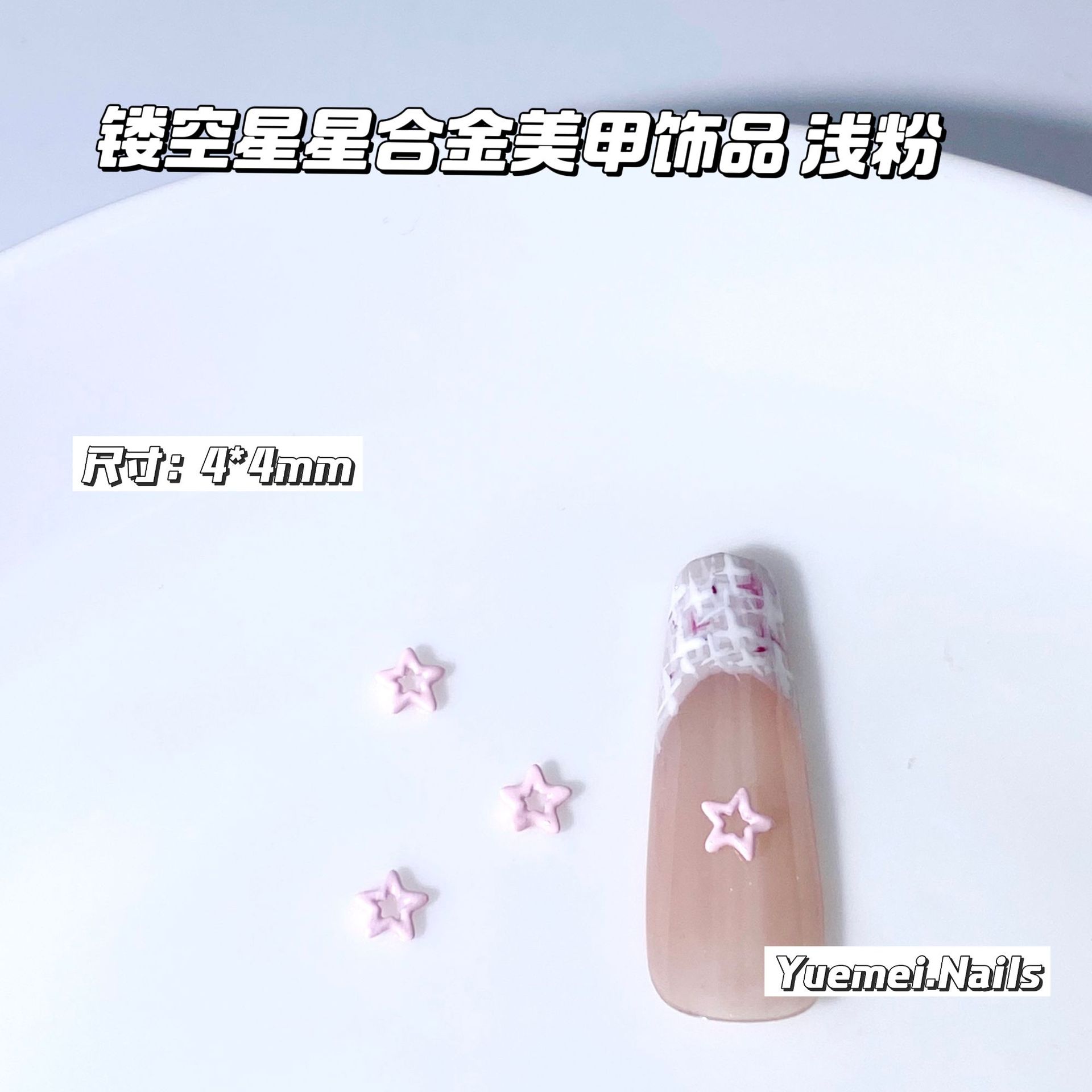 25 ホロースターズ - ライトピンク