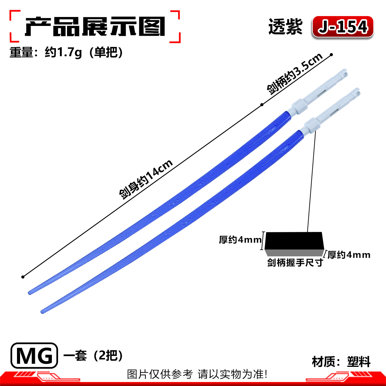 J-154MG ライトセーバー:透明パープル