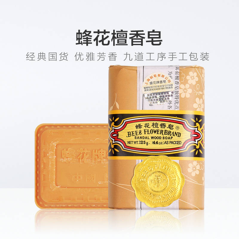 蜂花檀石鹸125g