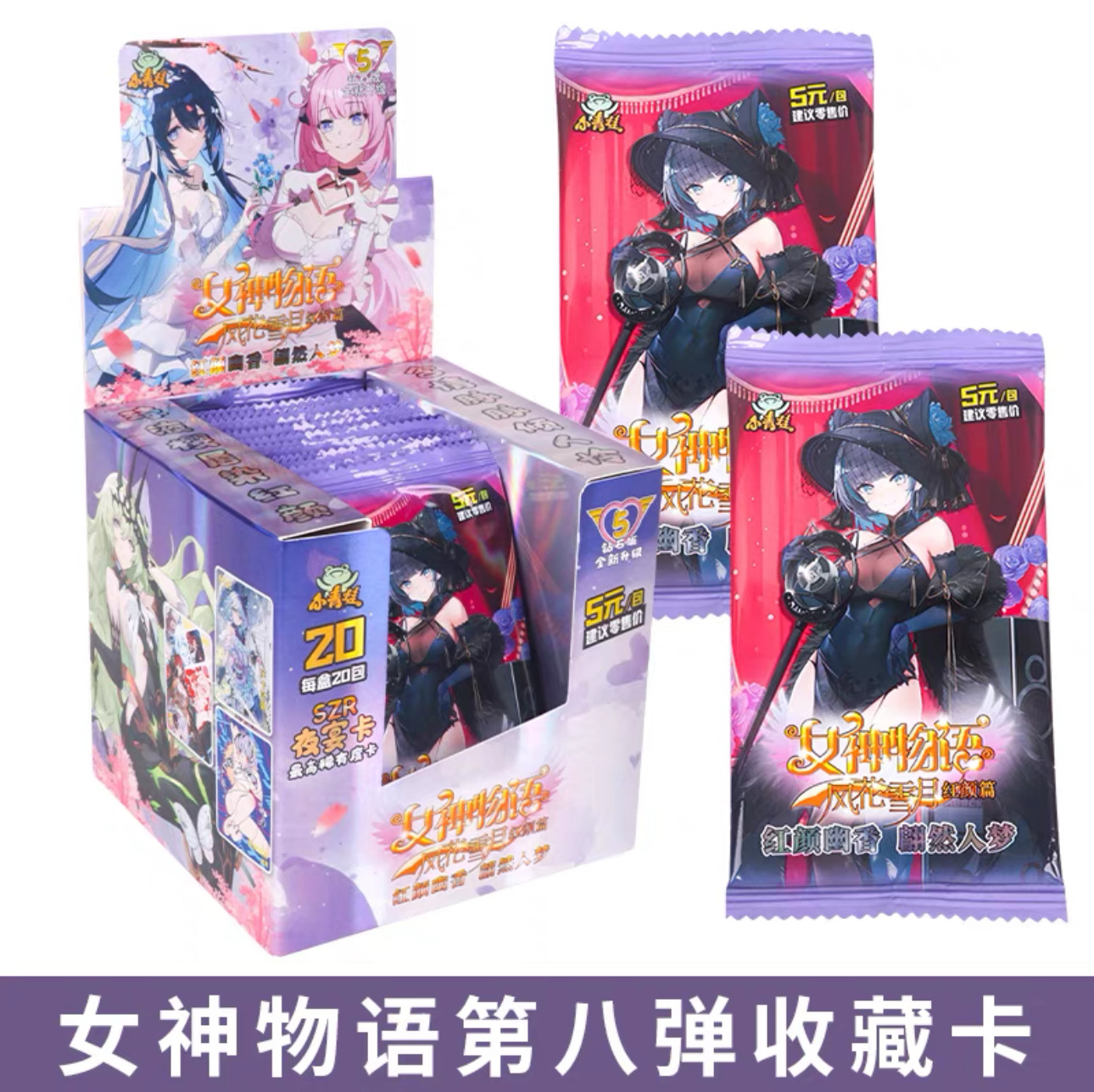 女神 5元 8弾 紅燕篇 1箱20パック