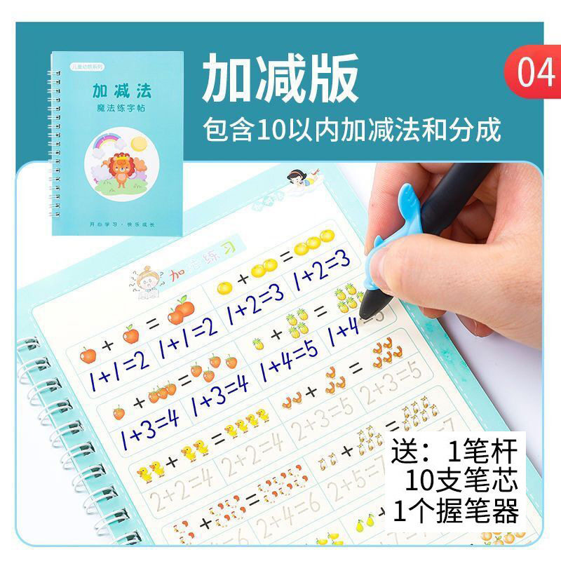 加減算
