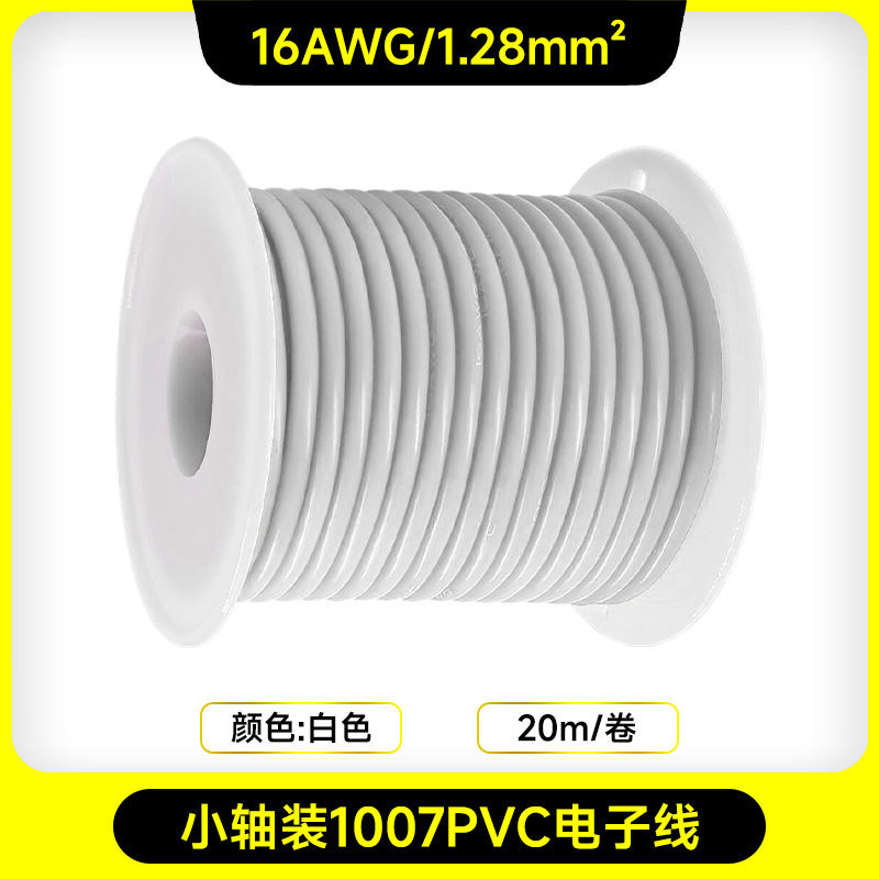 小さい軸は1007PVC電子線-16awg-20メートル-白色を詰めます。
