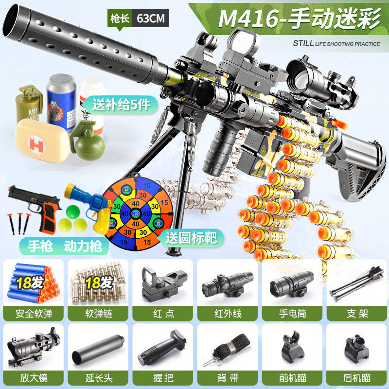 マニュアルエラスティックチェーン M416 迷彩[トップ構成]