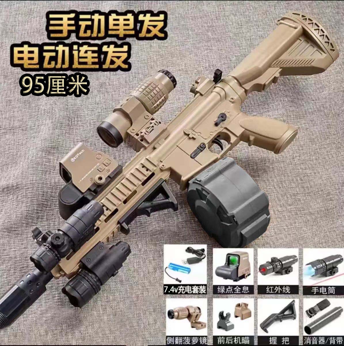 手動電動 M416 サンドカラー 95CM 【フル装備】ECボックス