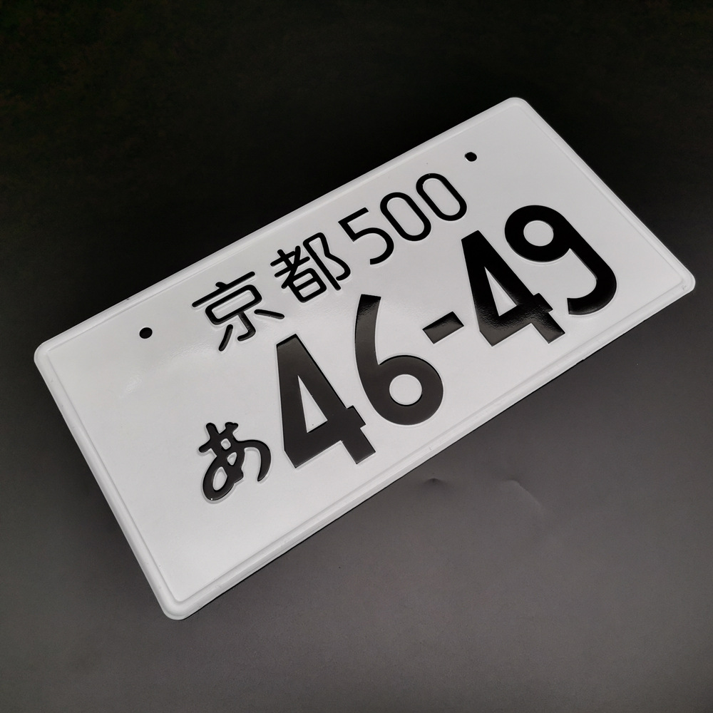 京都500-4649 (白地に黒い字)