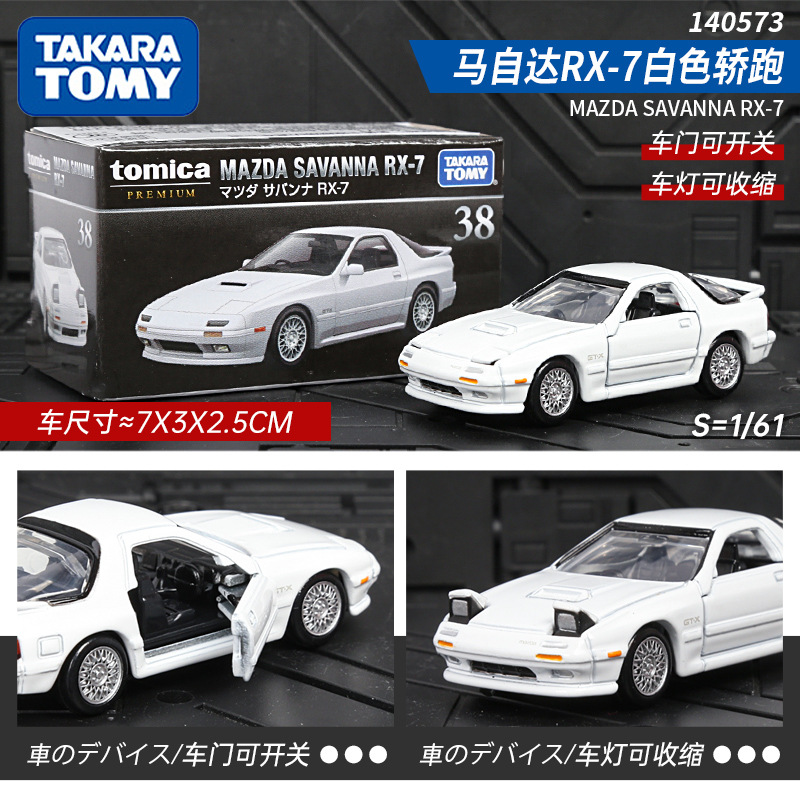 TP38 マツダ RX-7