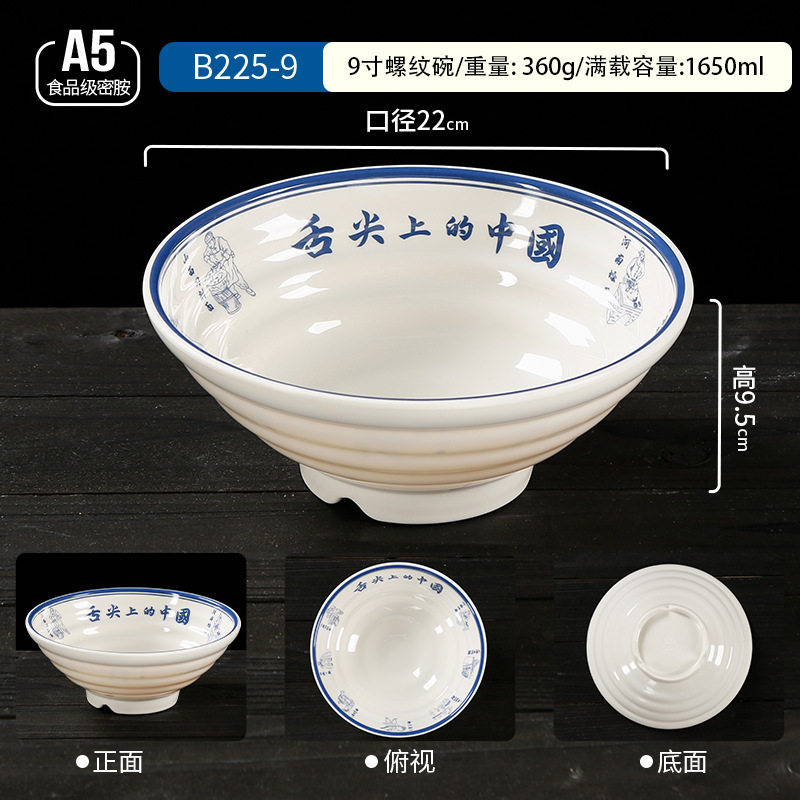 9inch 舌先麺丼【厚手版】