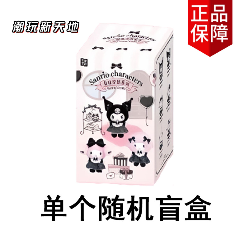 家族姉妹グループ - 単一のランダムなブラインド ボックス