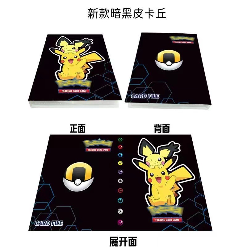 ブラックピカチュウ