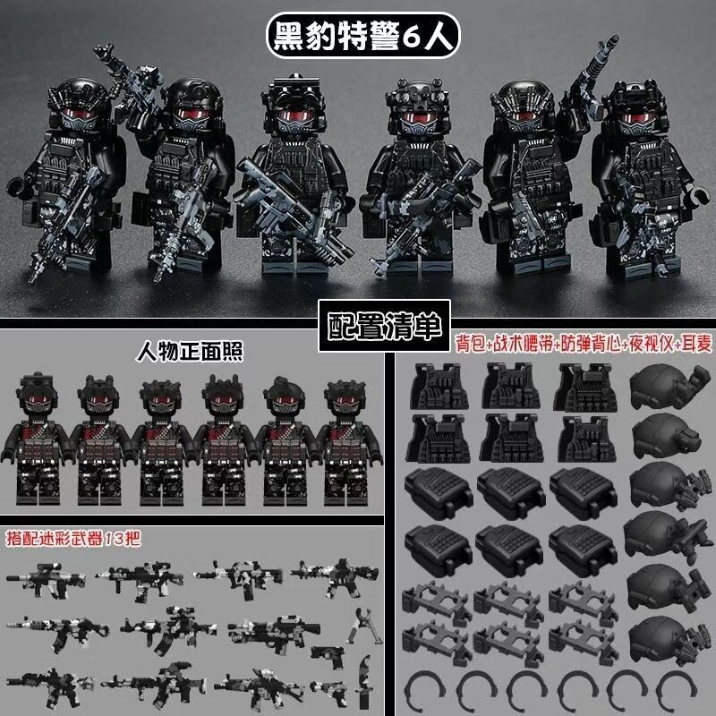 ブラックパンサー特殊部隊 6種セット
