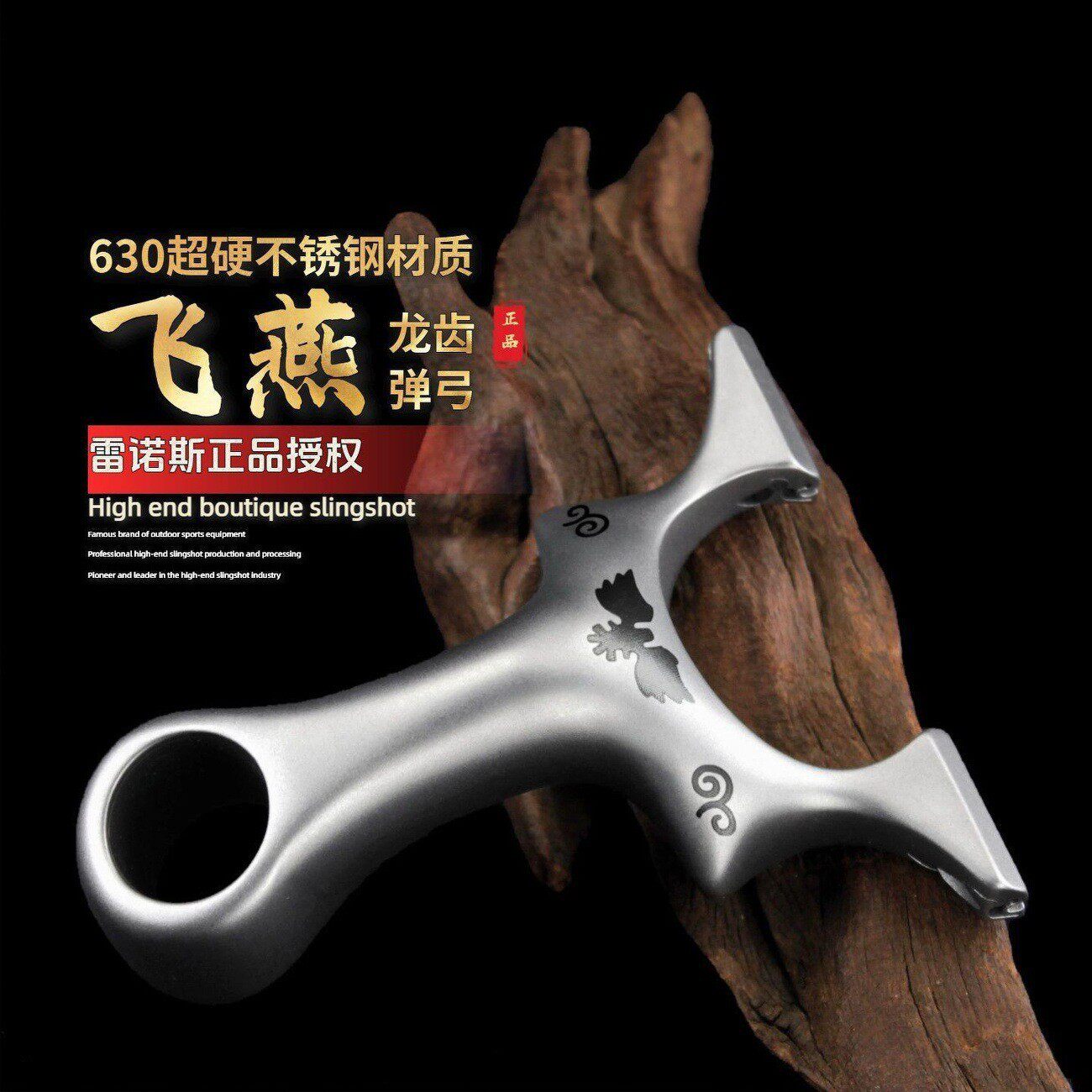 龍門飛燕龍歯630ステンレス鋼