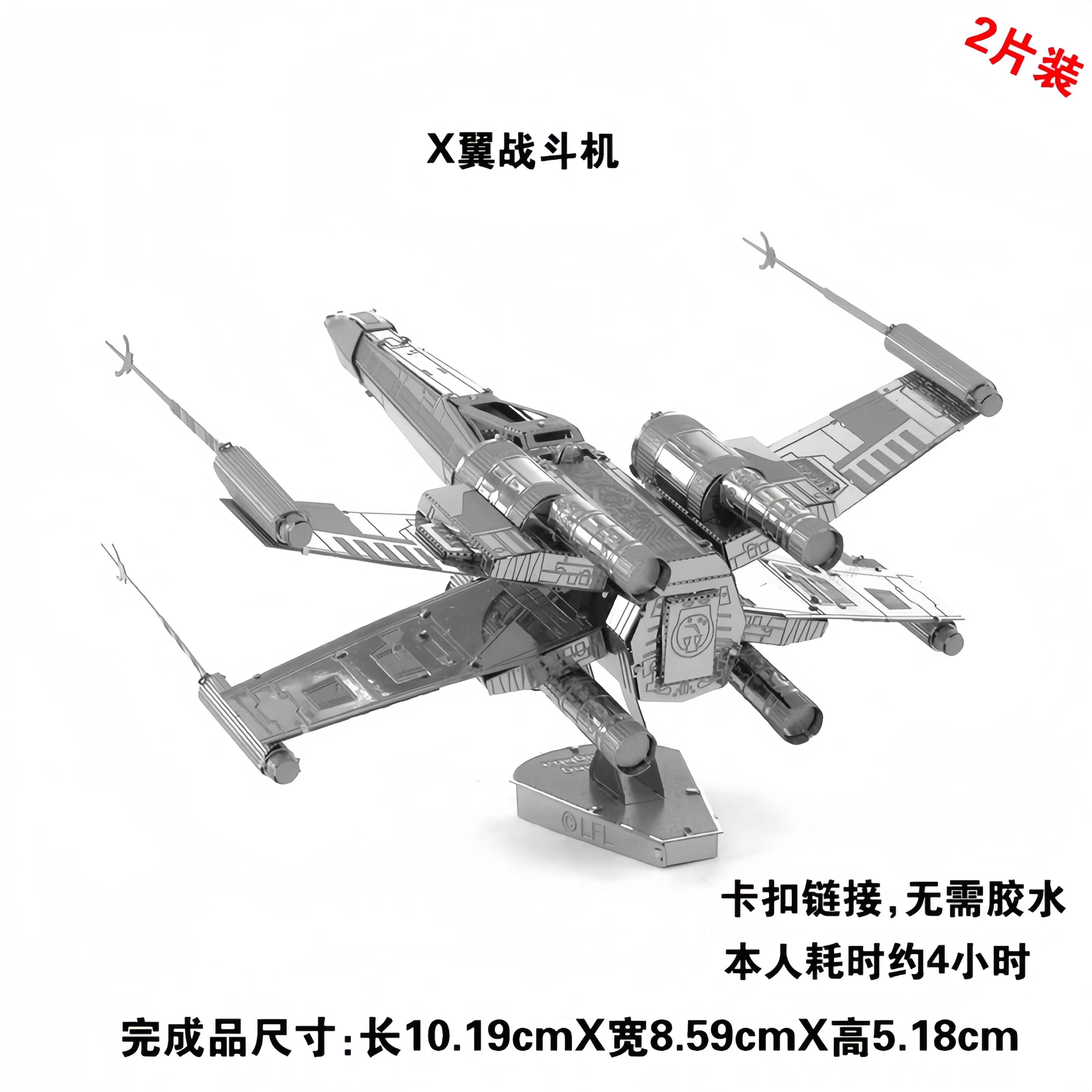 xウイングファイター