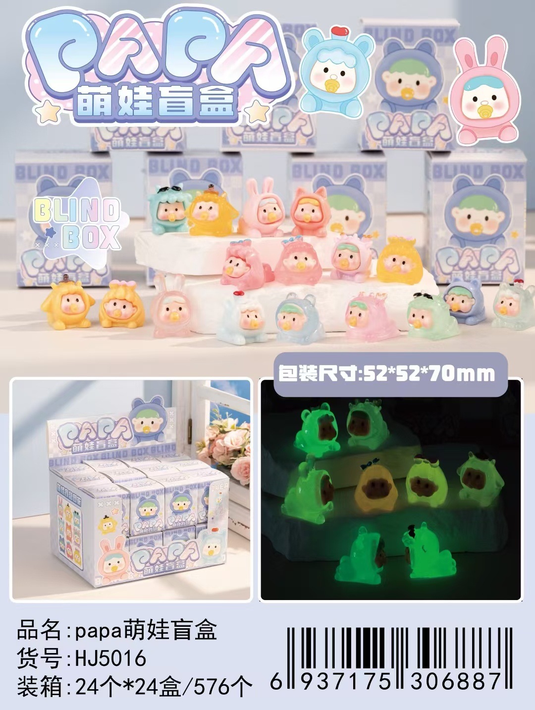 HJ5016 パパキュートベイビーブラインドボックス