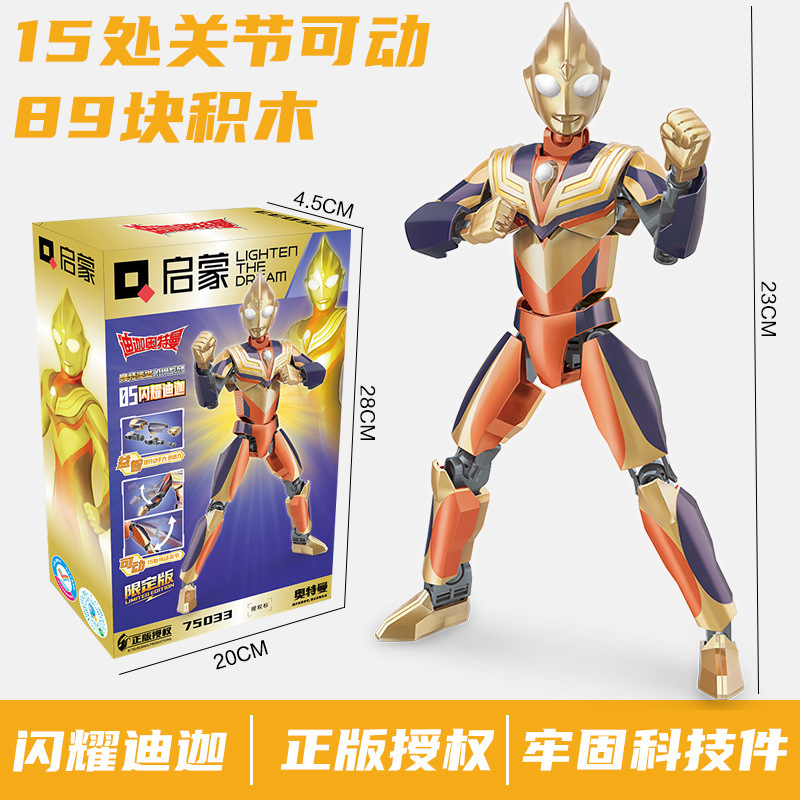 エンライトメントビルディングブロック 【シャイニングティガ 限定版】 15関節可動