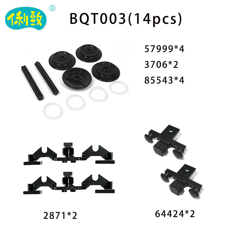 BQT003 列車車輪セット + ガード + コネクタ