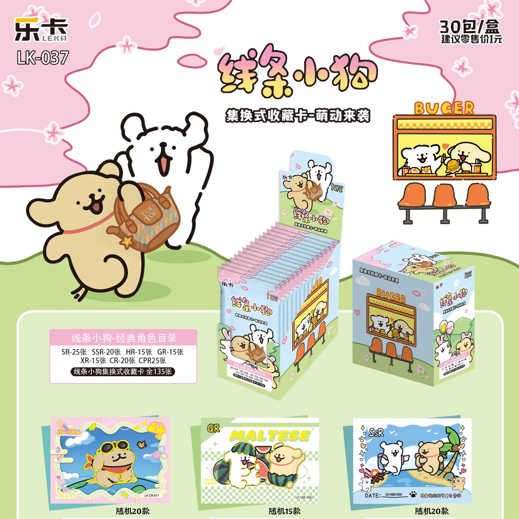 小売 1 元/パック ライン子犬カード 30 パック/箱