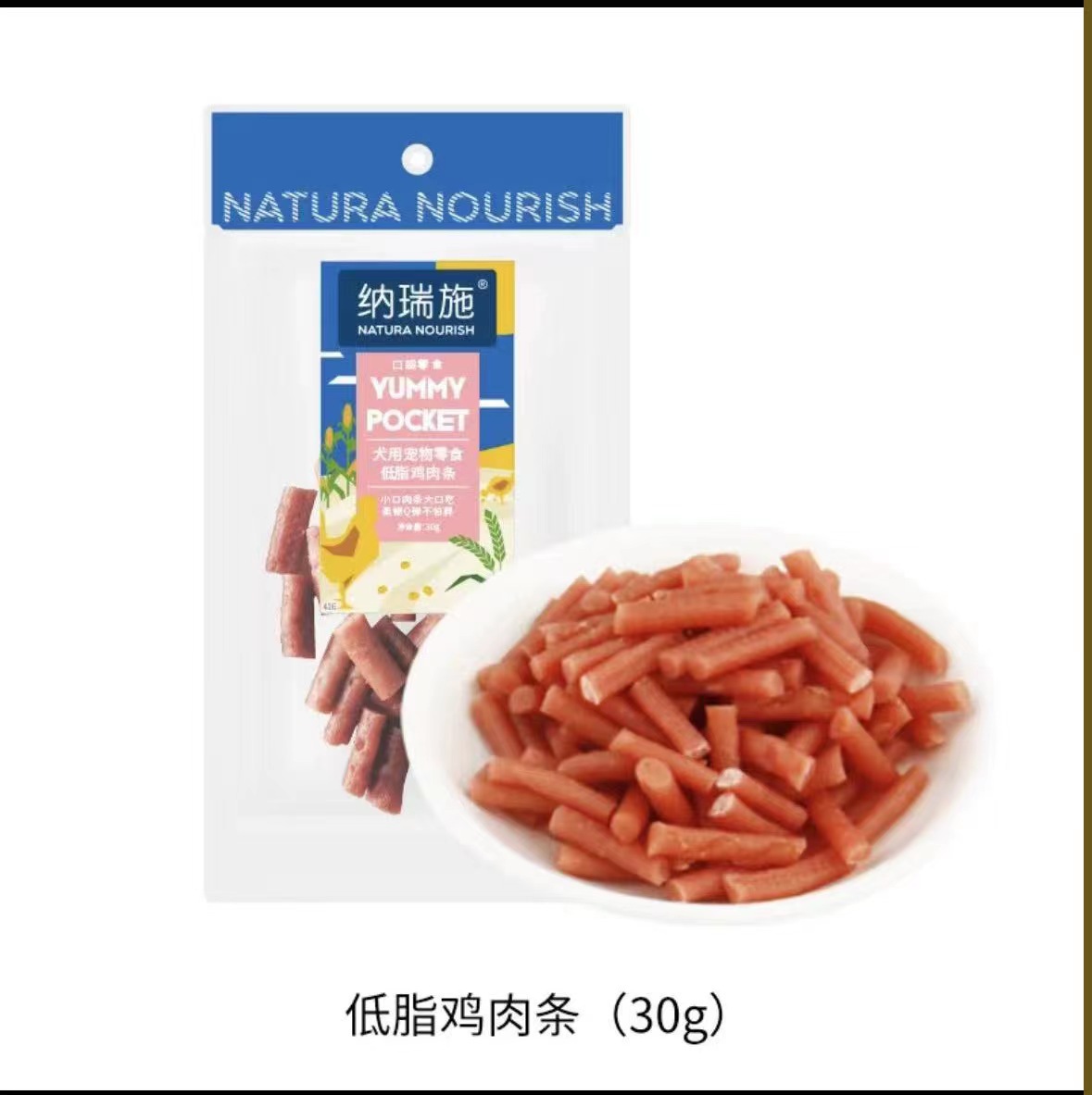 低脂肪鶏肉ストリップ（30 g/袋）