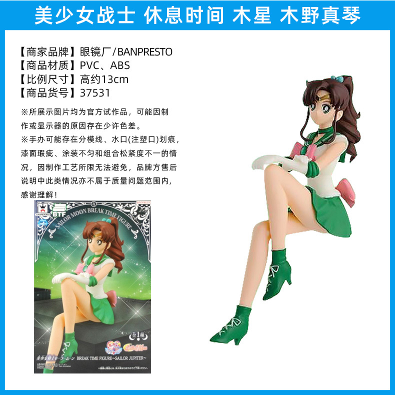 休憩時間木星高さ約13cm