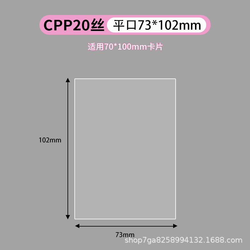 平口73×102mmCPP20シルク(40枚)