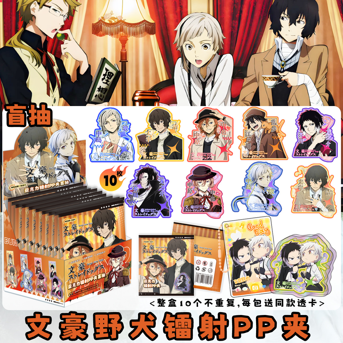 文豪ストレイドッグス-ppクリップ ブラインドボックス