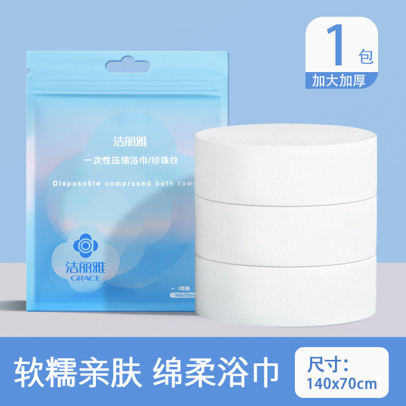 使い捨てコットンソフト圧縮バスタオル