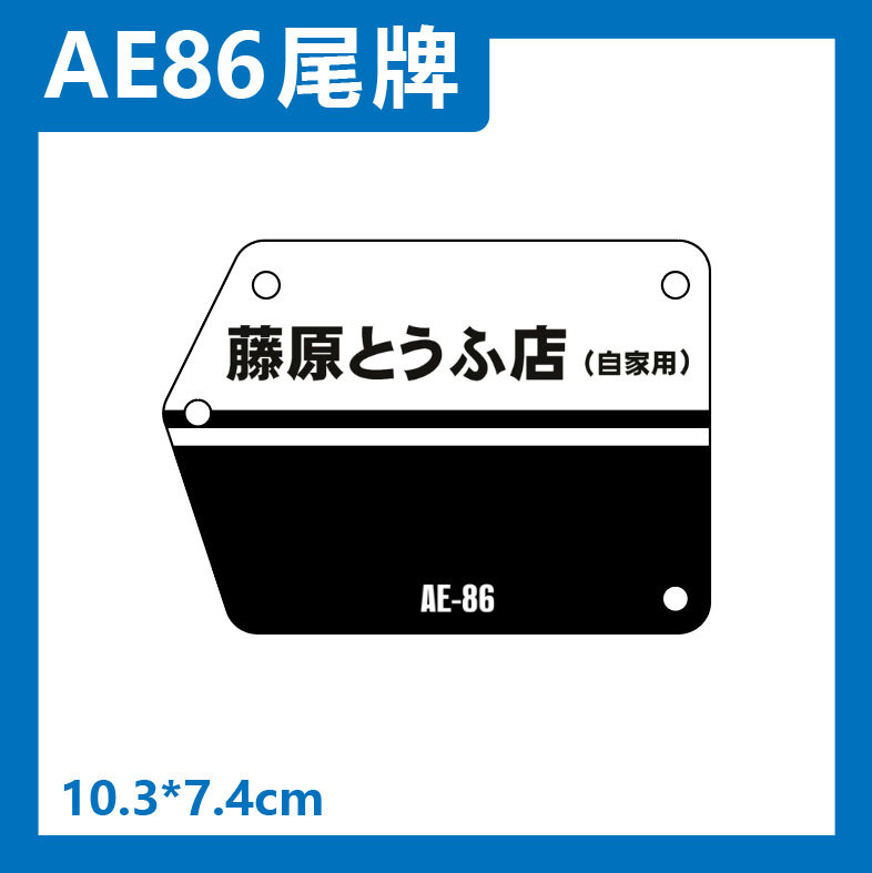 スポット-AE86【ブラケット付】