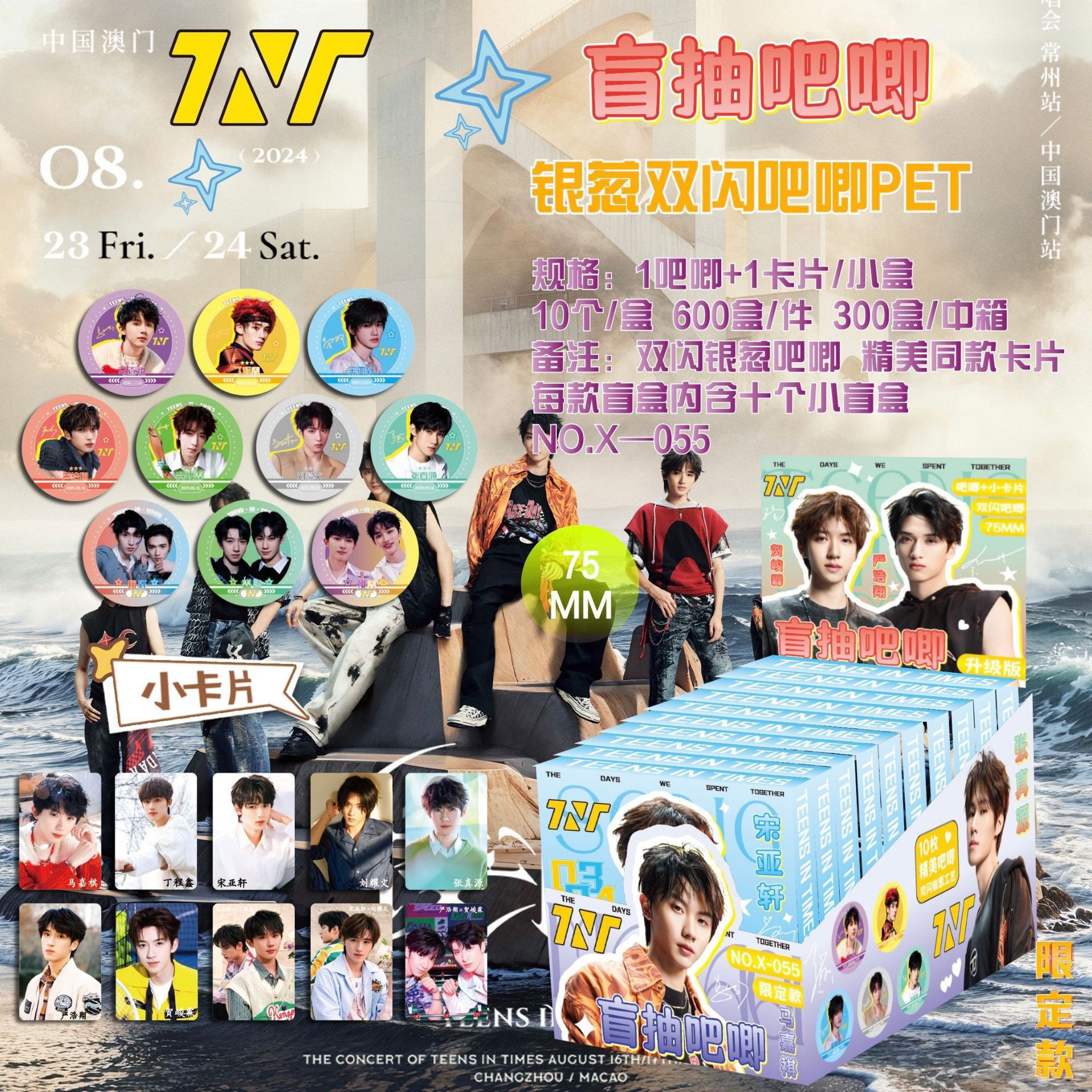 X時代青年団 ブラインドドローギフトボックス