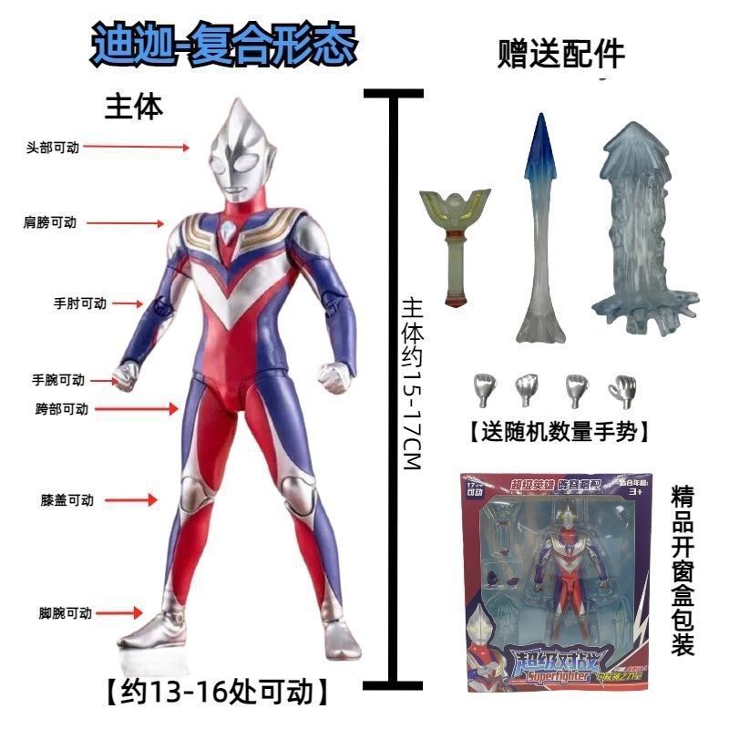 ティガ 【多関節・多可動形状】-15～17cm多関節可動