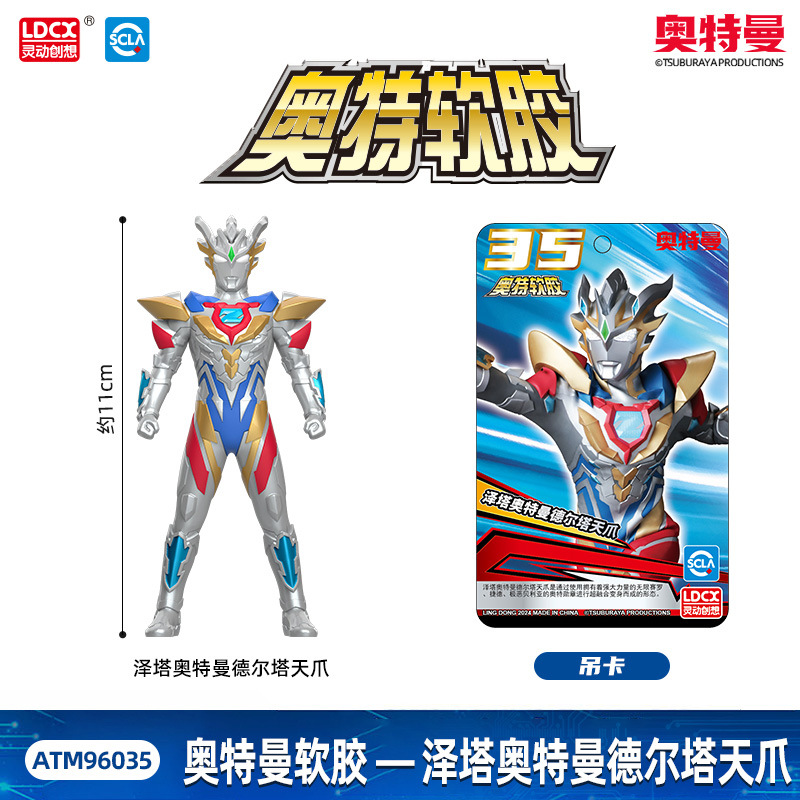 ウルトラマン-ゼタデルタ天爪