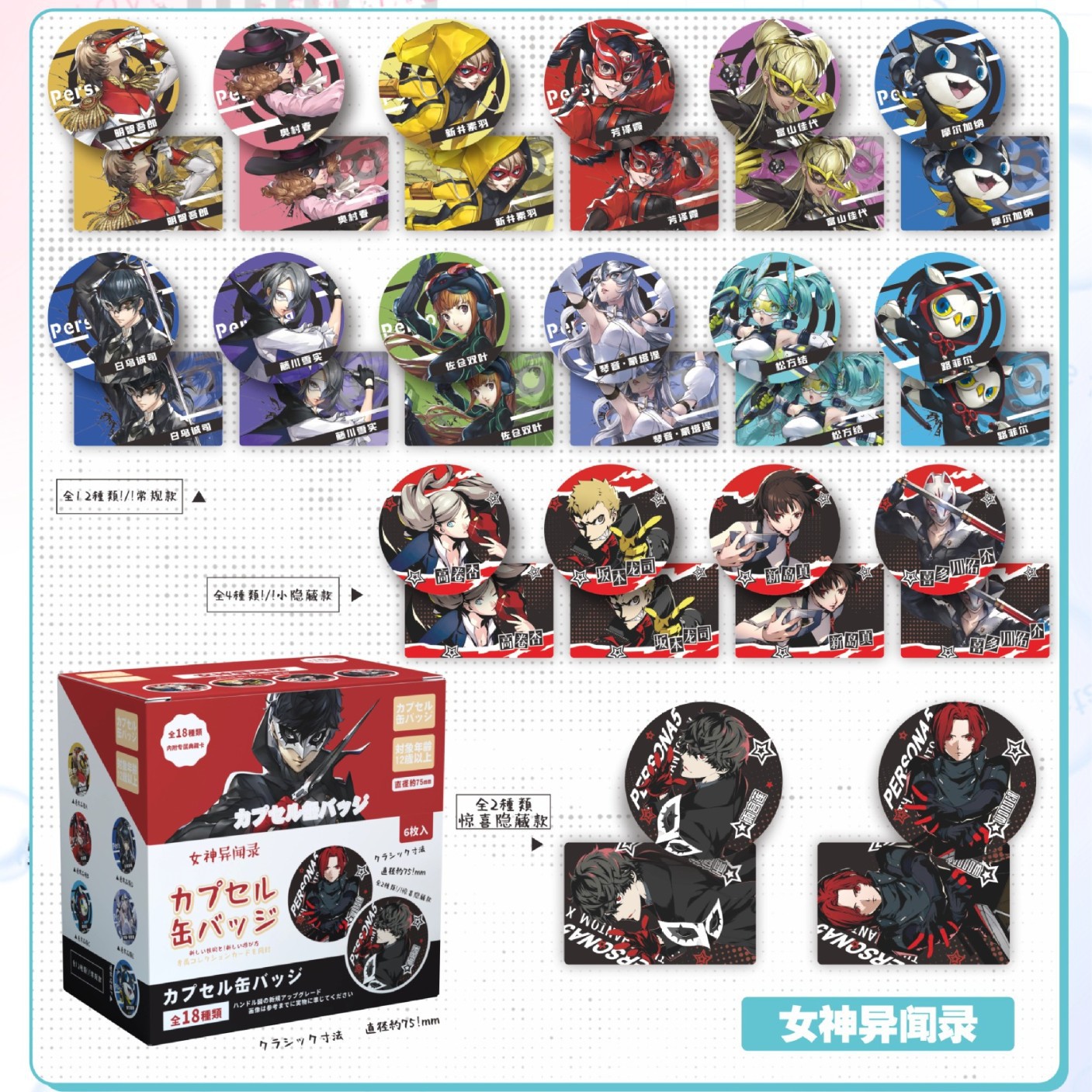 2 番目のペルソナ (6 枚 + カード)