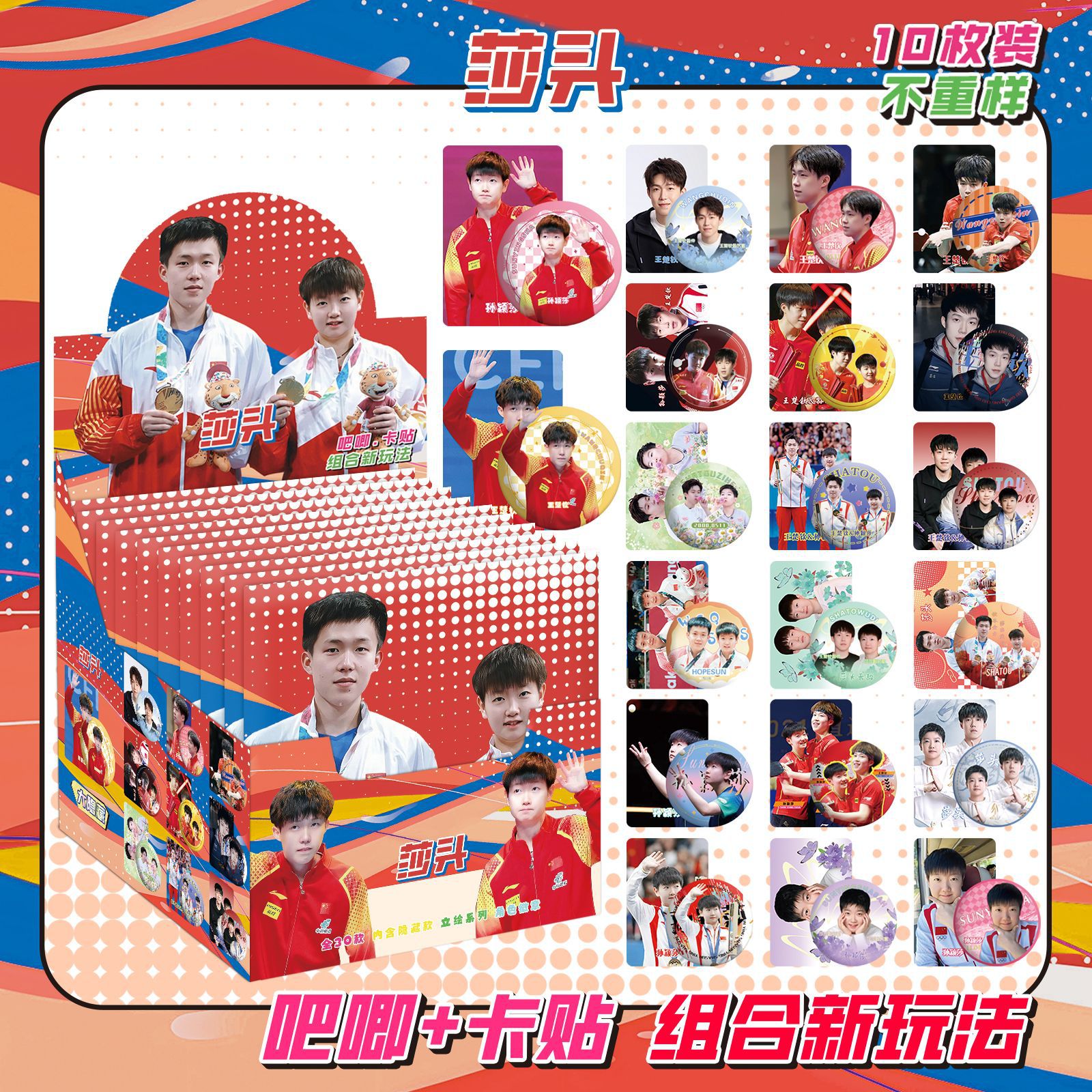 Sha Tou には 10 枚のカードステッカーが含まれています