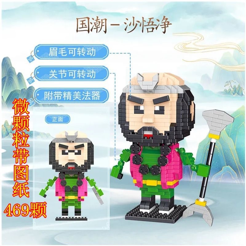 西遊 (沙悟浄)