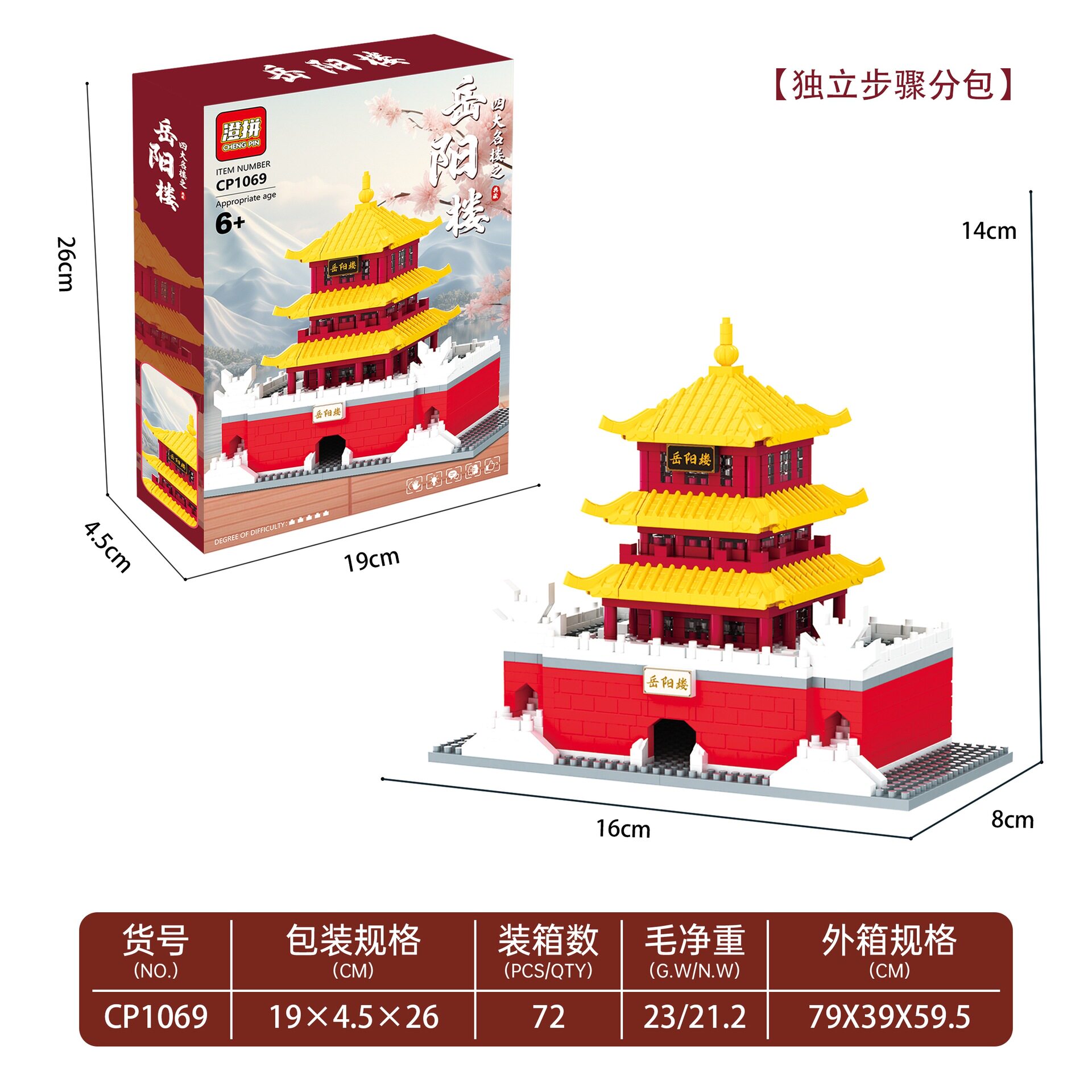 岳陽楼1320pcs【カラーボックス】