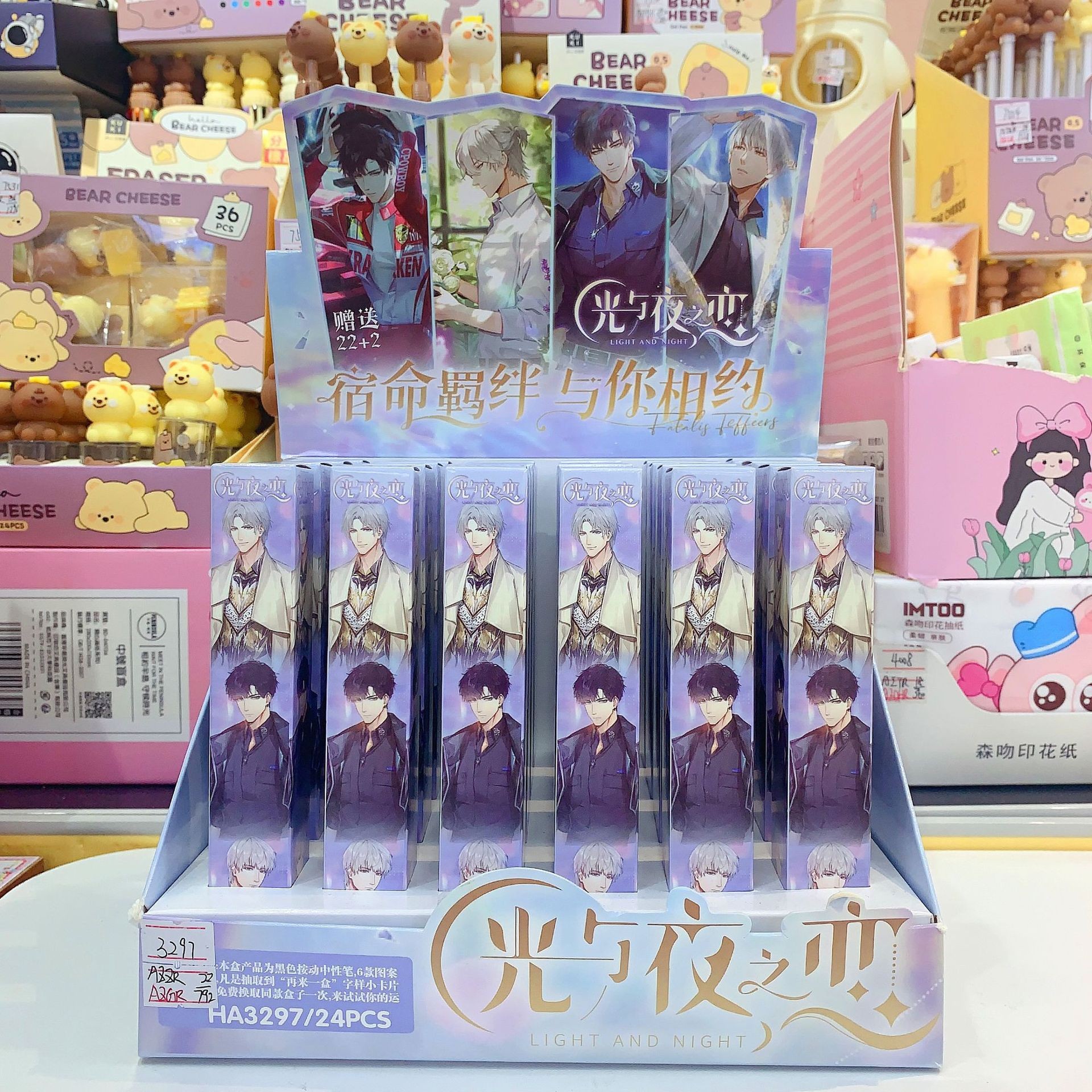 Ha3297光と夜の恋ブラインドボックス
