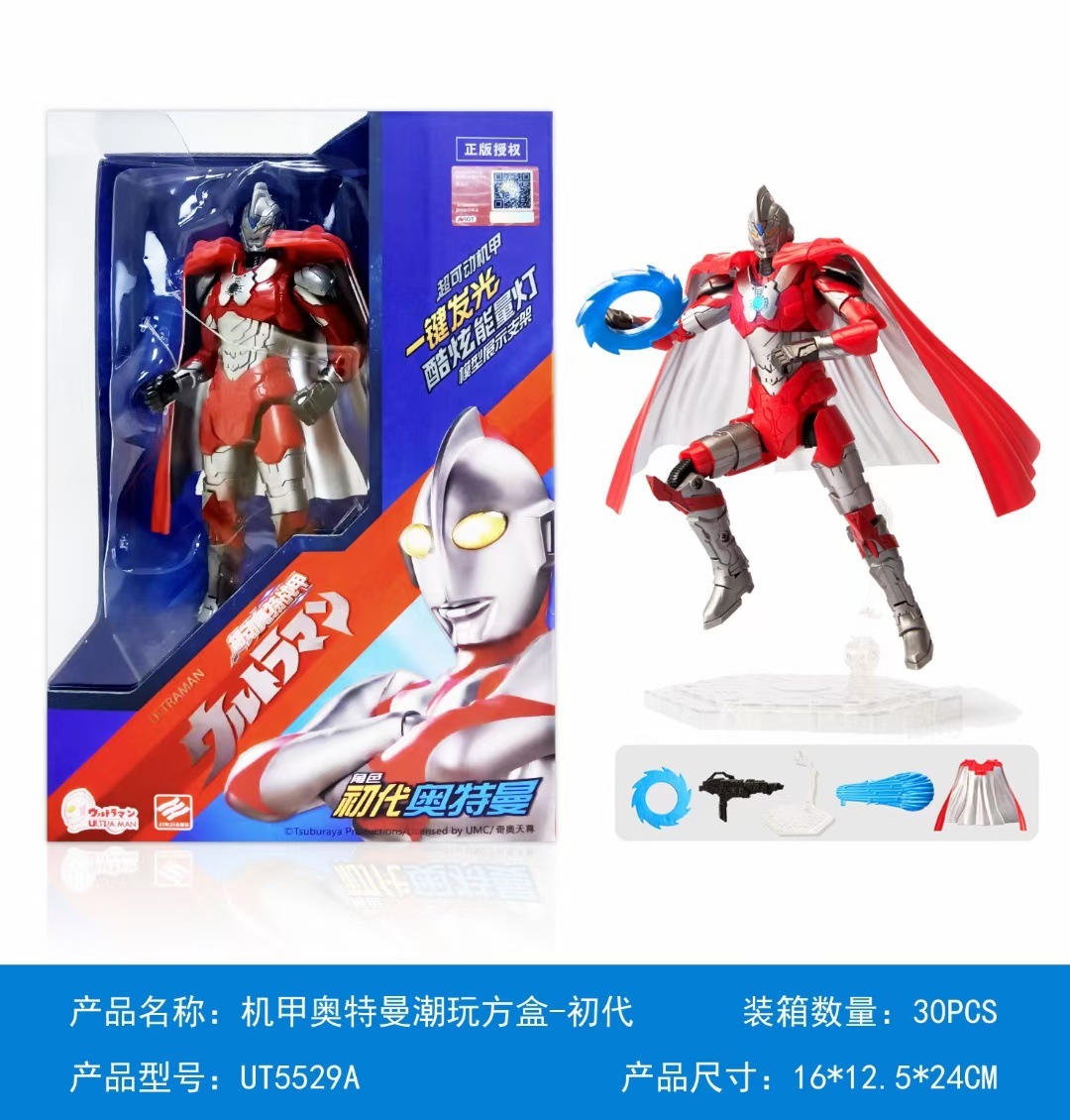 Ut5529a発光超可动初代ウルトラマン
