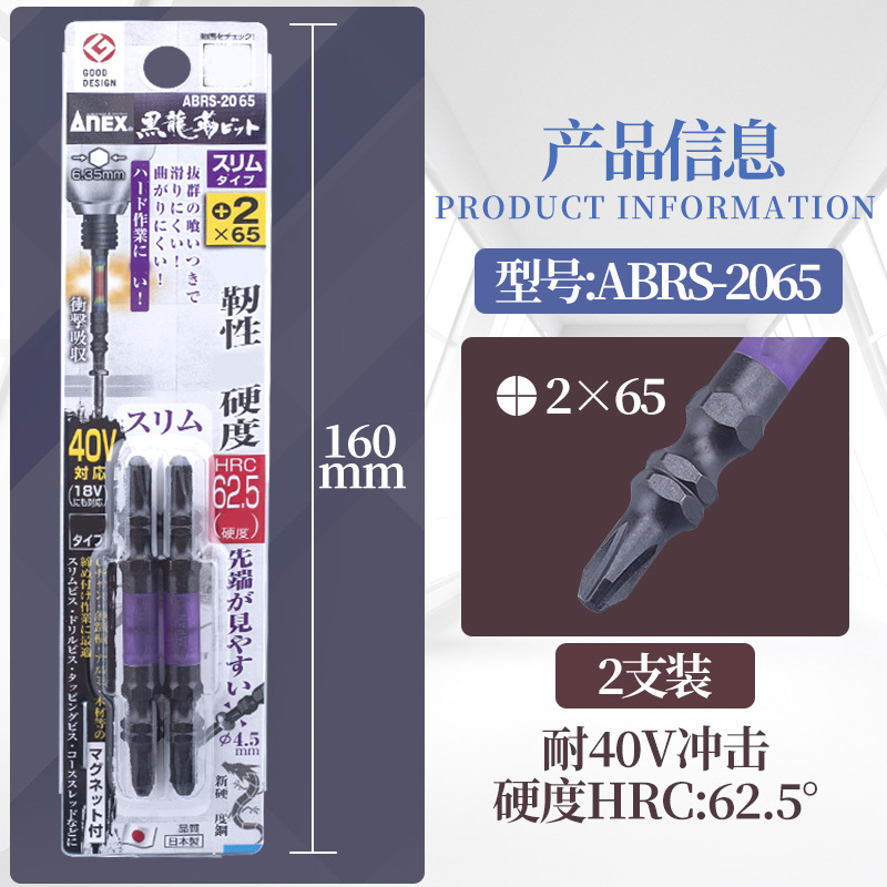 Ph2 x 65mm(2本入) ABRS-2065