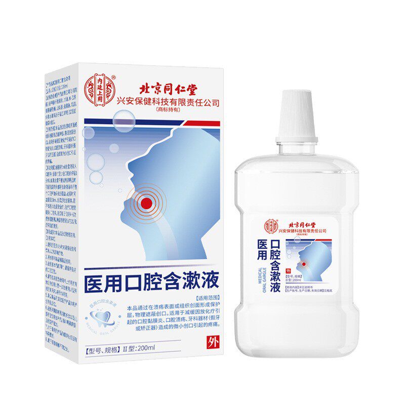 北京同仁堂 医療用口腔液 200ml
