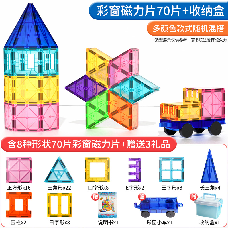 3d磁気カラフルなビルディングブロック-70pcs