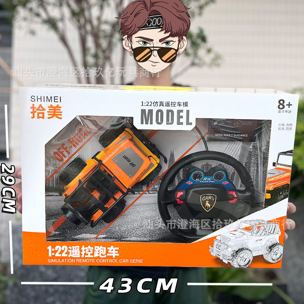 65四通リモコンオフロード車【充電版】オレンジ