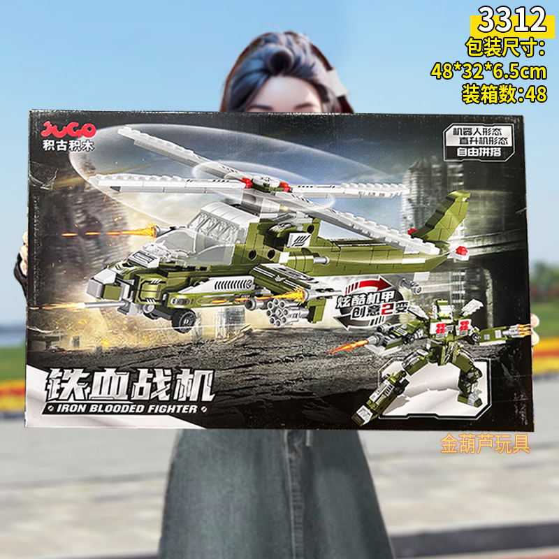 s3312 ヘリコプターメカ2変形【テクスチャーギフトボックス】