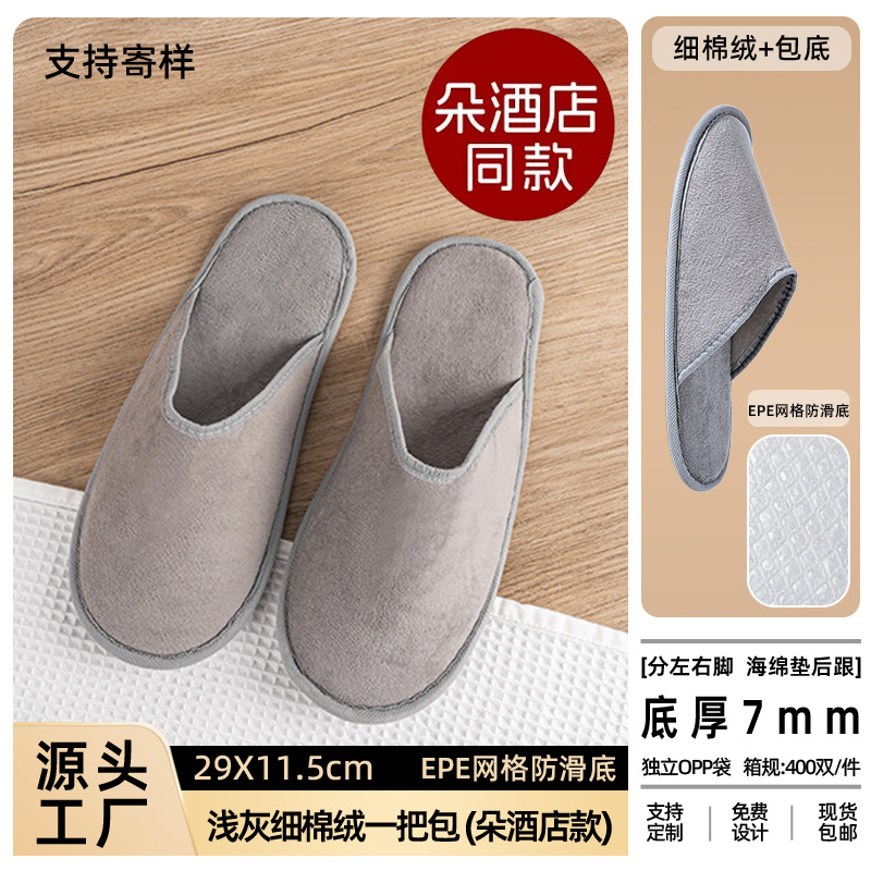 【Duohotelと同じスタイル】ライトグレーの上質コットンベルベットスリッパ