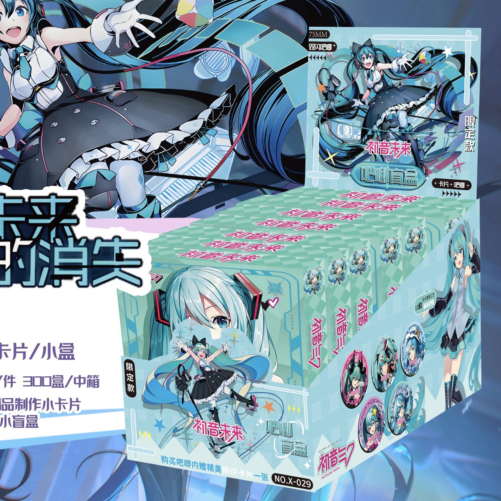 初音ミク ブラインドドローバッジ【10個取るとディスプレイボックスプレゼント】